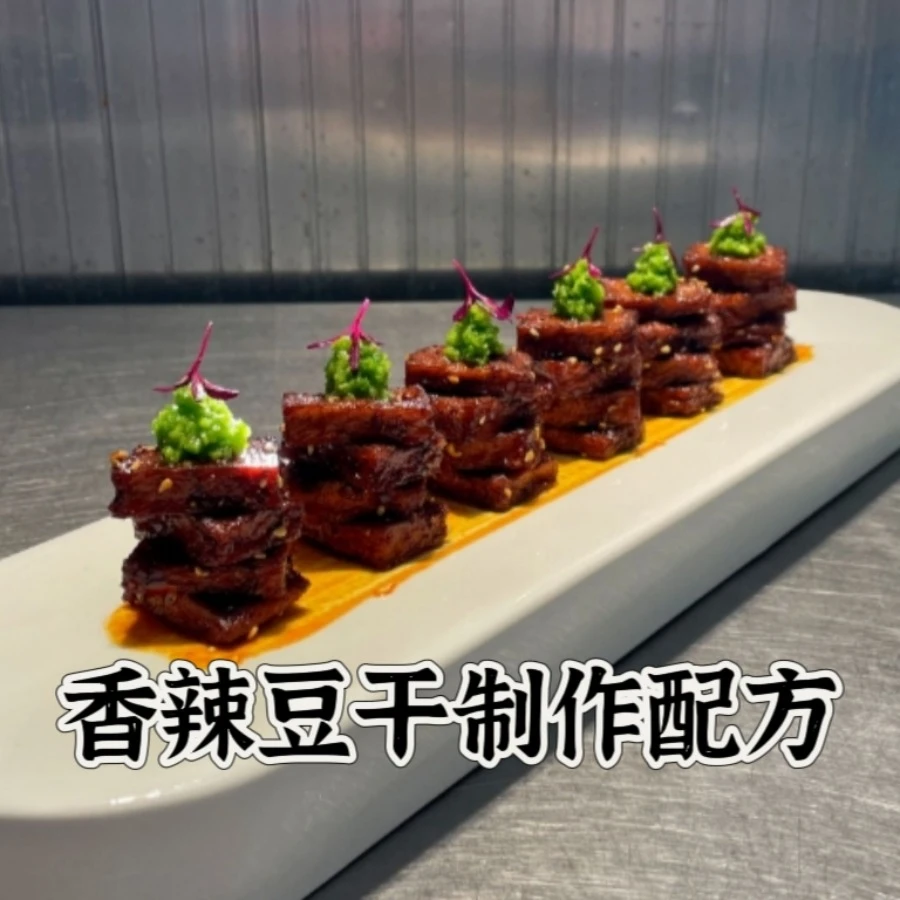 香辣豆干制作配方