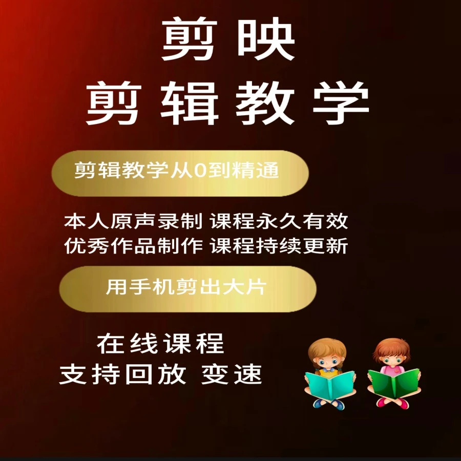 从零基础到入门剪映剪辑教程4