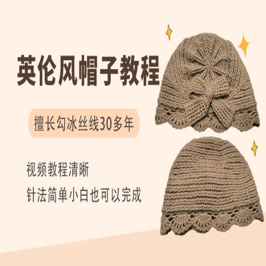 英伦风帽子教程课