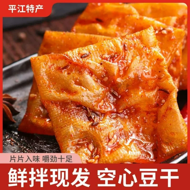 湖南平江调味豆香泡泡干零食豆皮夜宵儿时味道香辣嚼劲鲜辣豆干