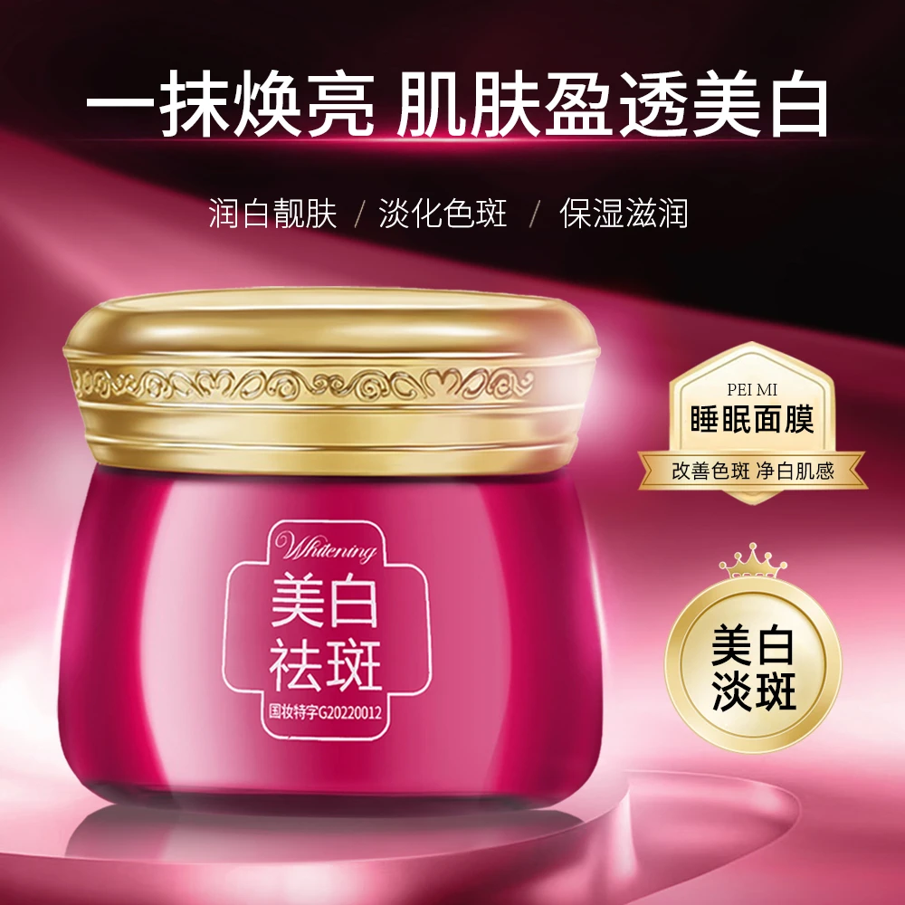 睡眠面膜 免洗补水美白淡斑保湿补水抗皱淡化