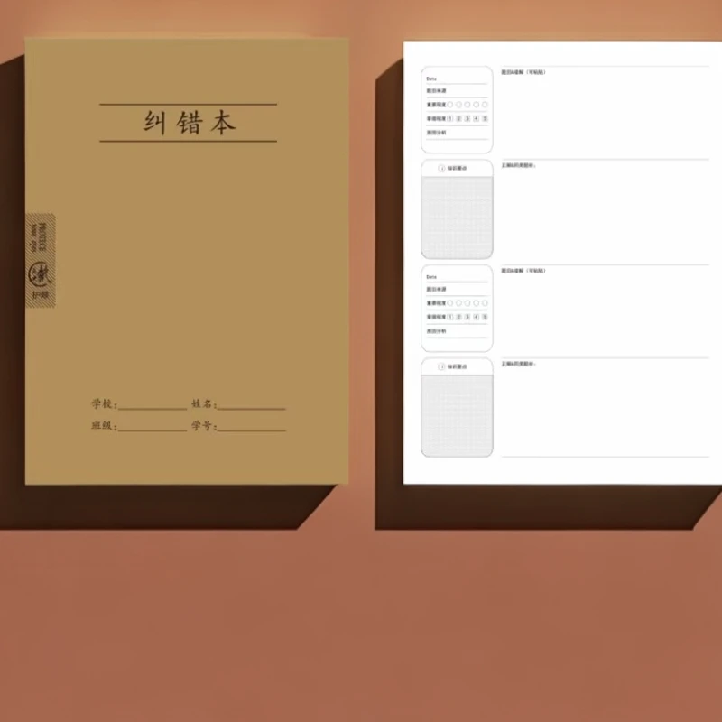 B5牛皮纸缝线本纠错本 错题本大本16K