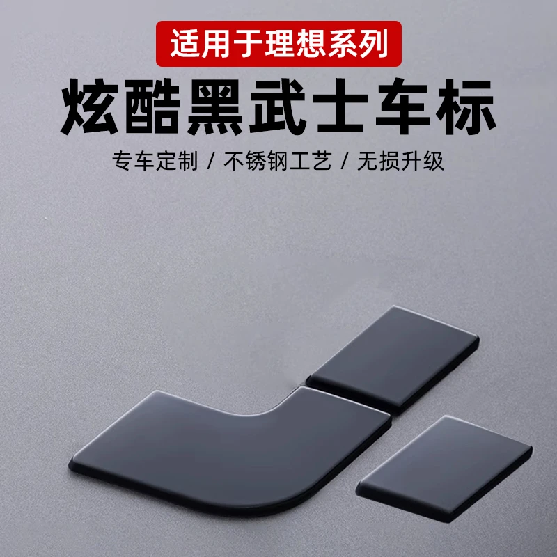 适用于理想L9L8L7L6前后车标黑武士装饰贴汽车改装黑化车标识必备