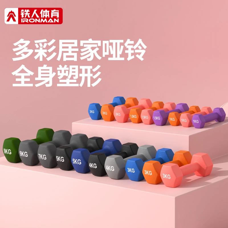 铁人体育浸塑铸铁专业居家女性品质实心纯铁哑铃力量训练女生