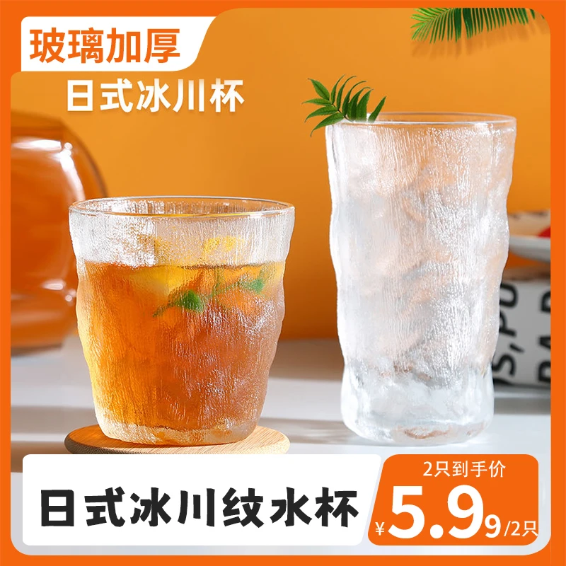 【5.99到手2只装】冰川杯日式树纹雾面透明玻璃杯家用水杯ins果汁杯