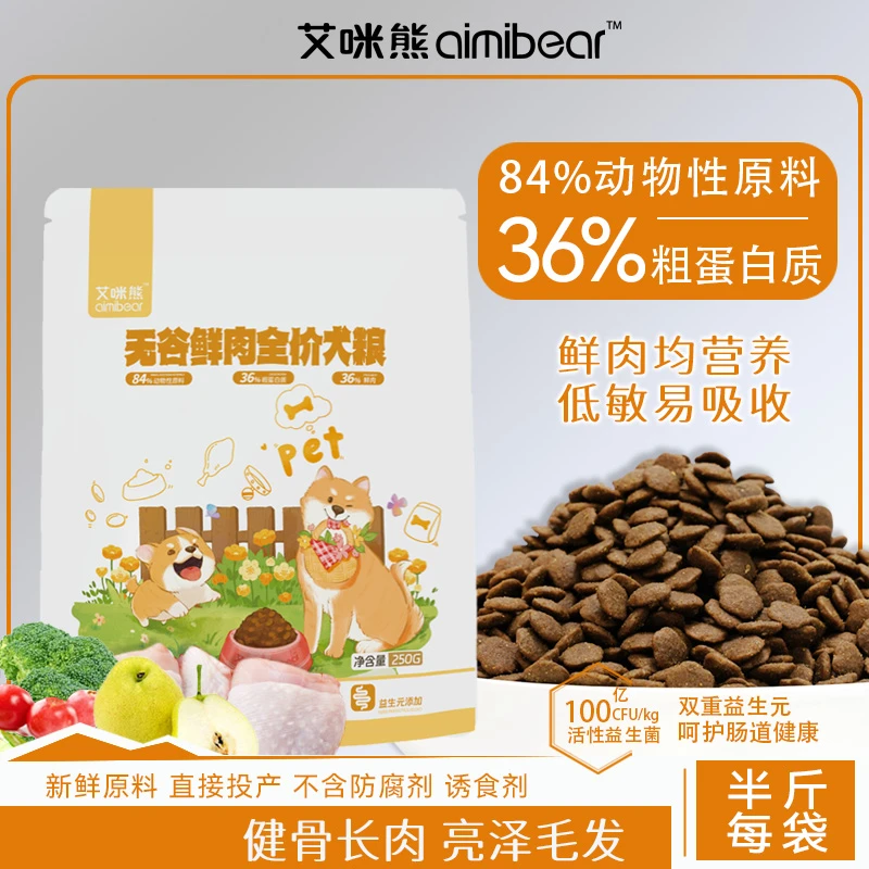 【新手养狗】养狗人必备狗粮推荐无谷全价鲜肉狗粮36蛋白