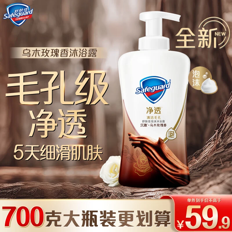 【夏季新品】舒肤佳沐浴露乌木玫瑰男女通用泡泡持久留香沐浴露大瓶