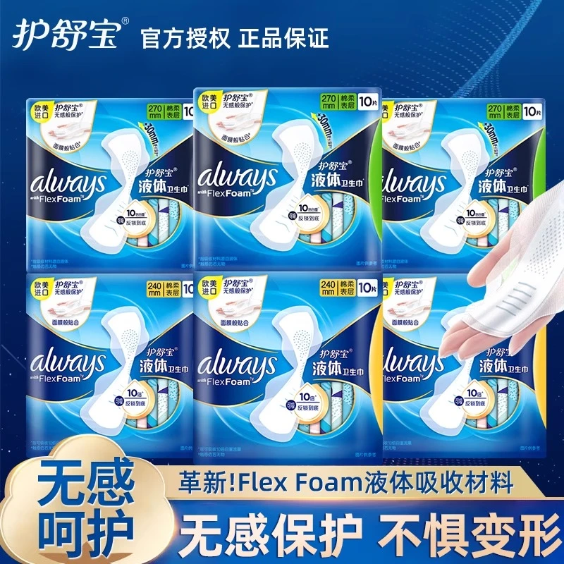 护舒宝液体卫生巾日用夜用瞬吸超薄型防侧漏透气姨妈巾推荐正品