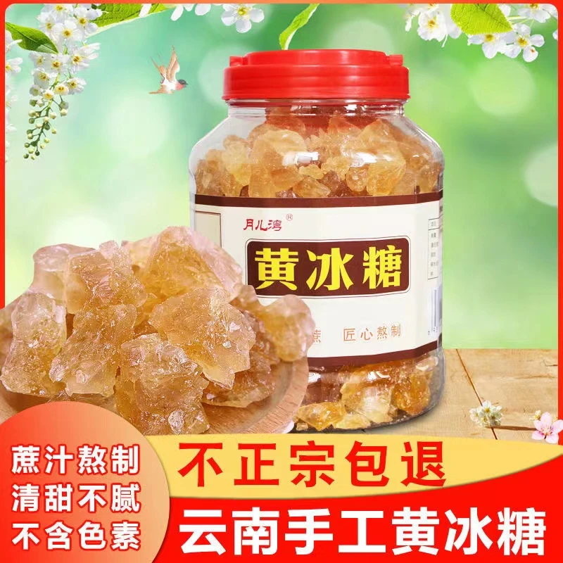 云南优质黄冰糖甘蔗手工老冰糖多晶黄冰糖罐装批发颗粒