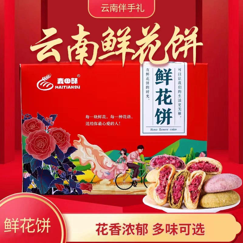 云南玫瑰鲜花饼小吃休闲酥皮醇香精美礼盒 多种制作花味地道原味