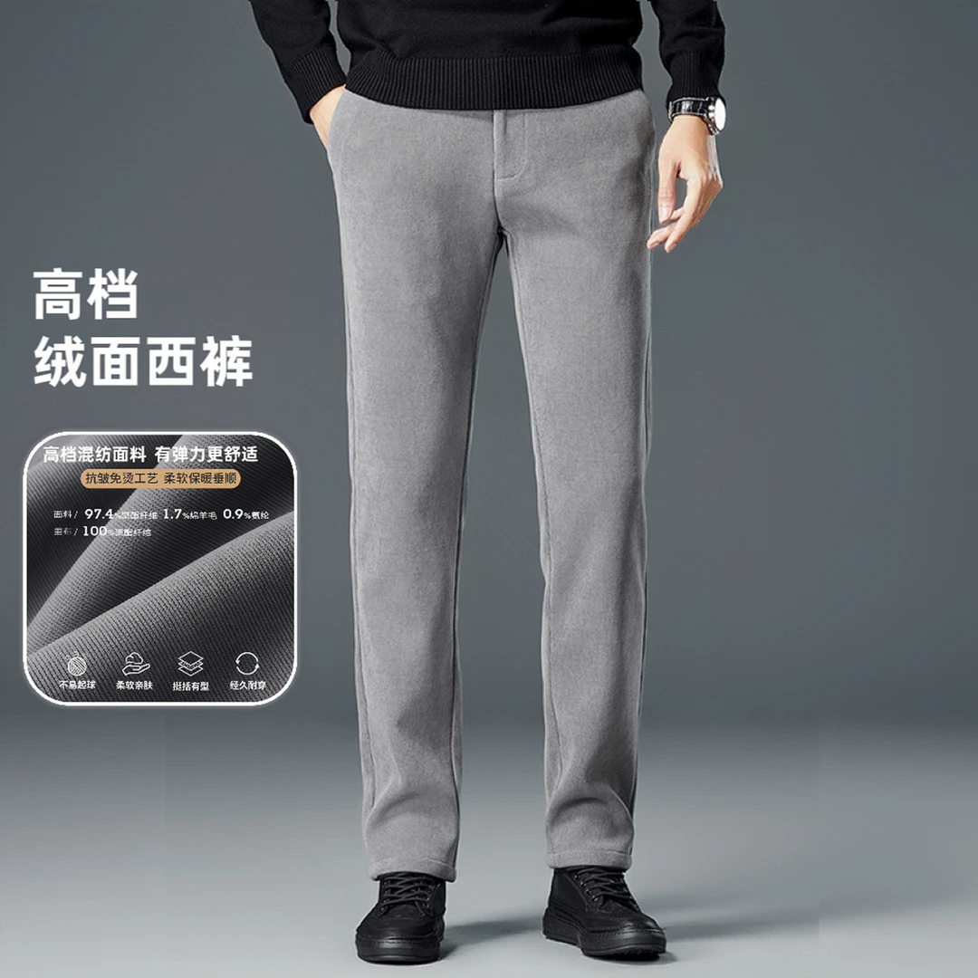 【绒面加厚】冬季男士高档绒面西裤弹力免烫抗皱垂感休闲裤保暖棉裤