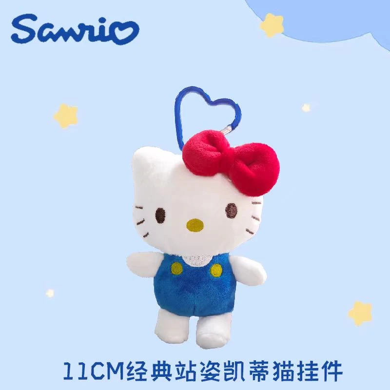 正版经典站姿凯蒂猫挂件玩偶可爱毛绒公仔书包挂饰卡通包包钥匙扣