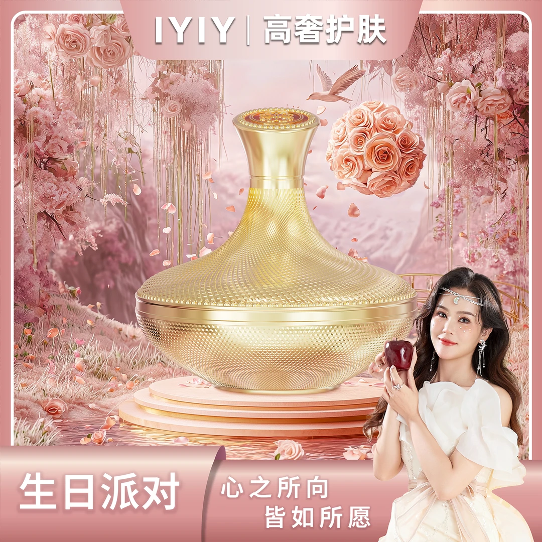 【生日派对】IYIY黑金钻石抗皱紧致时光霜