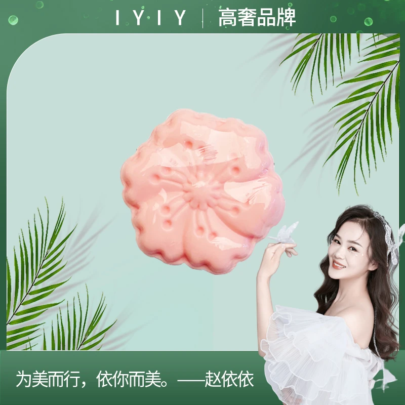 【高奢品牌】IYIY樱花烟酰胺皂