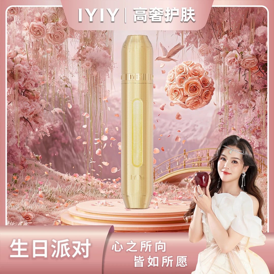 【生日派对】IYIY逆颜抗皱赋活植物细胞黑金水