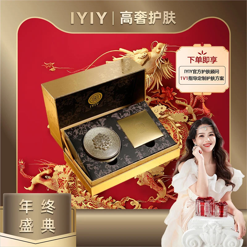 【年终盛典】IYIY冬虫夏草臻养青春定格贵妇气垫霜（尊享版）