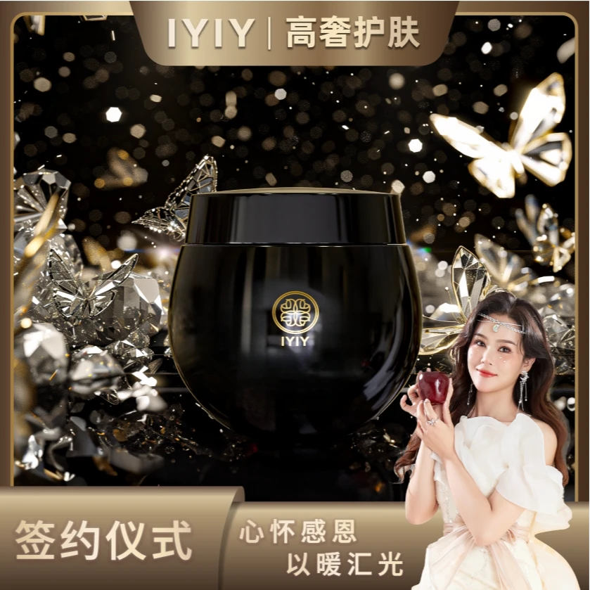 【签约答谢宴】IYIY玻色因精研抗皱细纹赋活眼霜