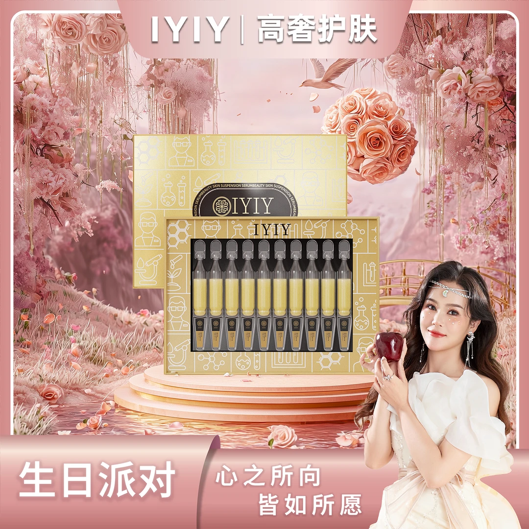 【生日派对】IYIY臻润美肌悬油次抛精华液