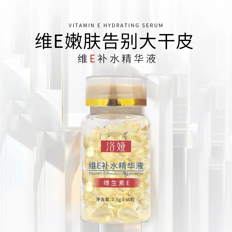 【推荐款】维生素E补水精华液吸收补水精华液吸收滋润修复干皮嫩滑