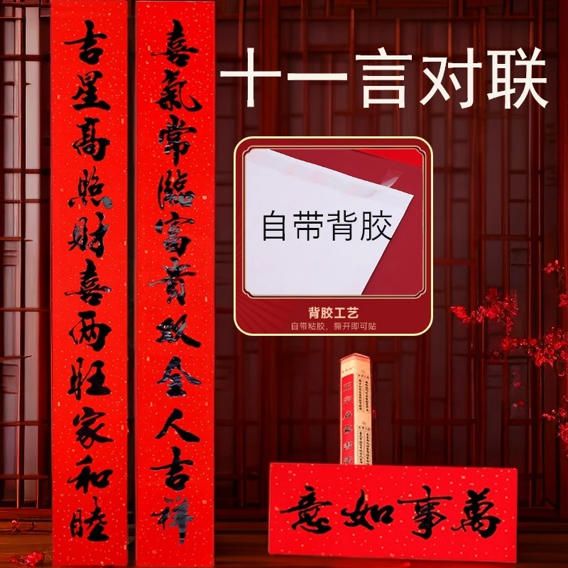 春节十一言对联2025蛇年新款带背胶自粘自黏式春联耐晒不褪色门联