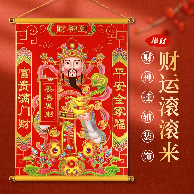 【财神挂画】2026年新款财神爷植绒烫金挂件家用请财神爷商铺装饰