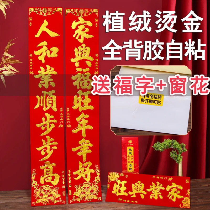 植绒自粘对联2025蛇年新款带背胶撕不破耐晒金字烫金高档对联