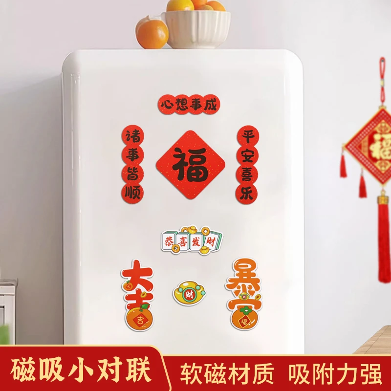 蛇年冰箱对联磁吸2025春节装饰品入户门磁吸春联磁贴可爱过年布置