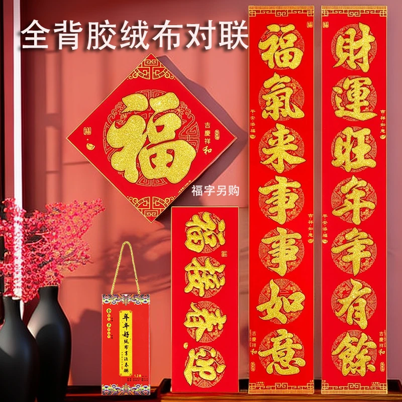 绒布对联全背胶2025蛇年新款自粘春联高档礼盒单位春节装饰品耐晒