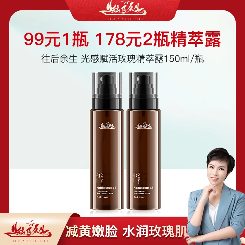 【大静老师专属】往后余生光感赋活玫瑰精萃露150ml