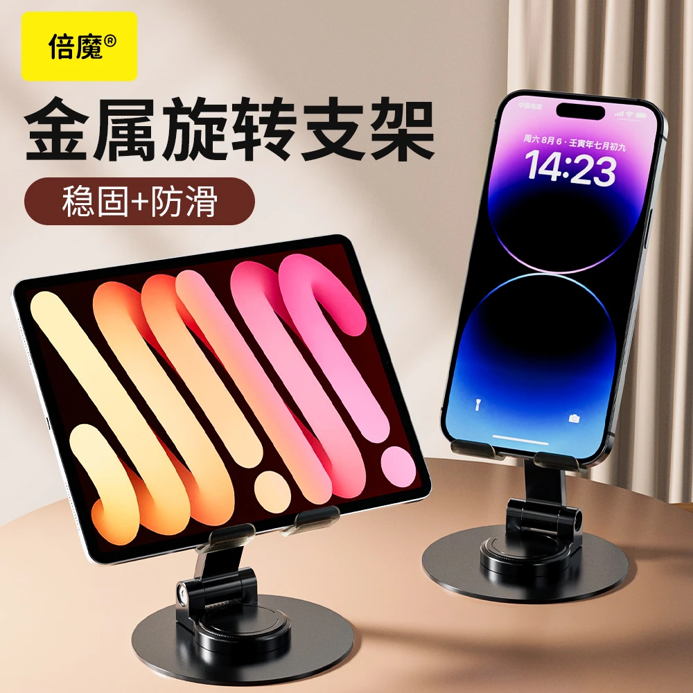多功能折叠360°旋转带金属底座手机支架桌面懒人直播防滑支撑架