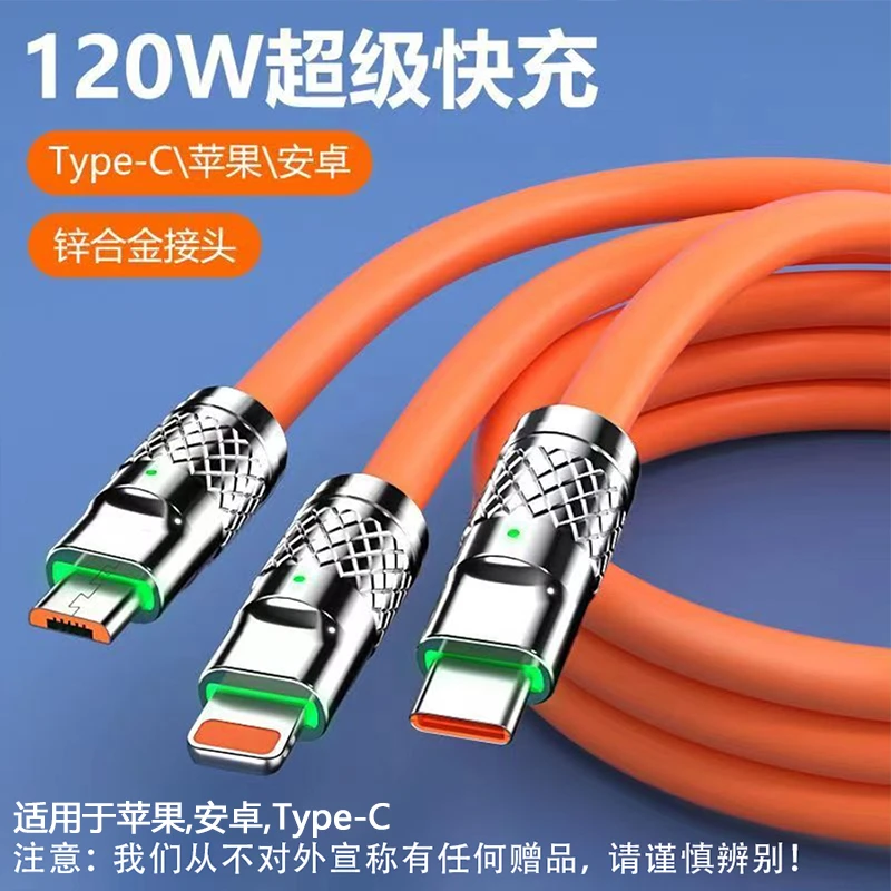 快充一拖三快充电线适用于苹果华为数据线
