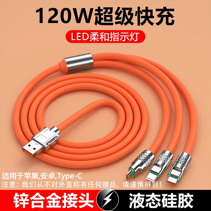 【粉丝福利】加粗数据线三合一适用苹果华为安卓快充电线6A