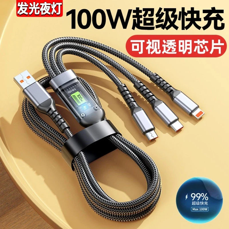 100W夜光三合一快充线一拖三充电线多头超级快充线适用华为苹果