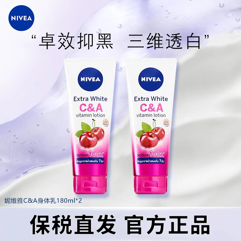 C&A 保湿润肤身体乳180ml