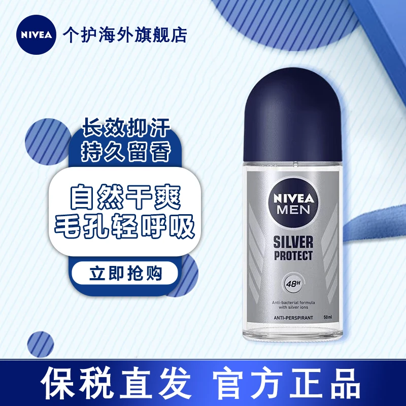 Nivea/妮维雅男士爽身走珠香体止汗露持久净味银离子防御系列50ml