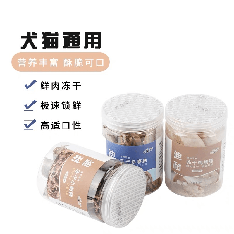 迪耐宠物猫咪狗狗零食50g增肥发腮多种营养新鲜食用原味奖励零食