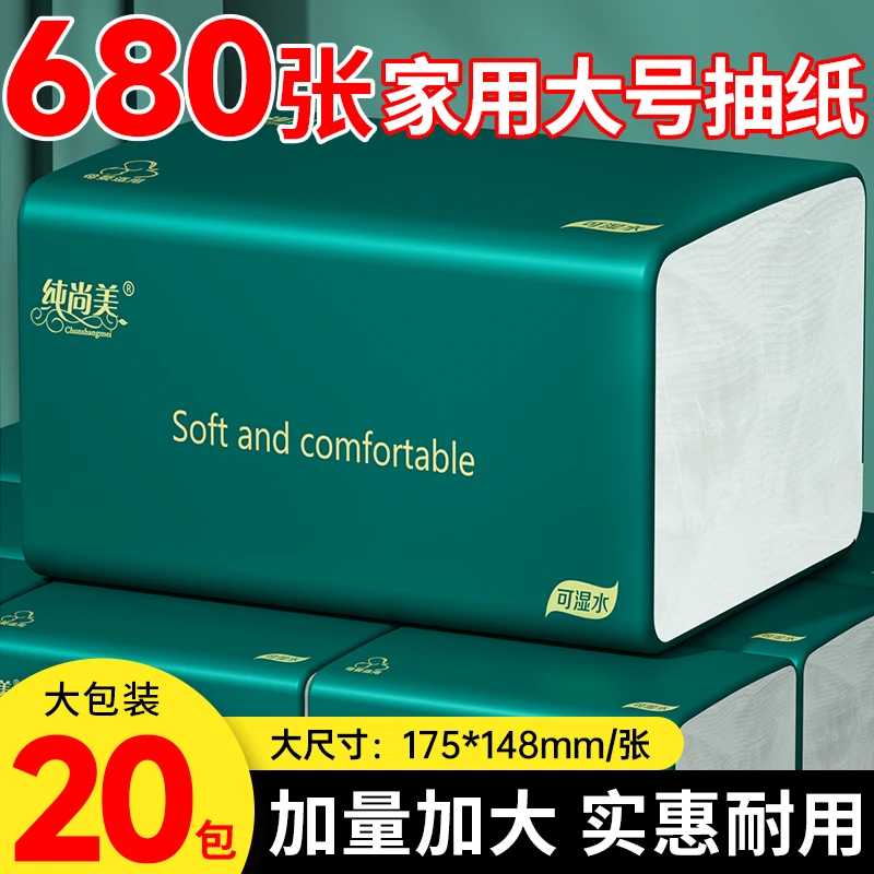 【680张五层加厚】20大包加量装家用面巾纸巾纸整箱擦手纸批卫生纸