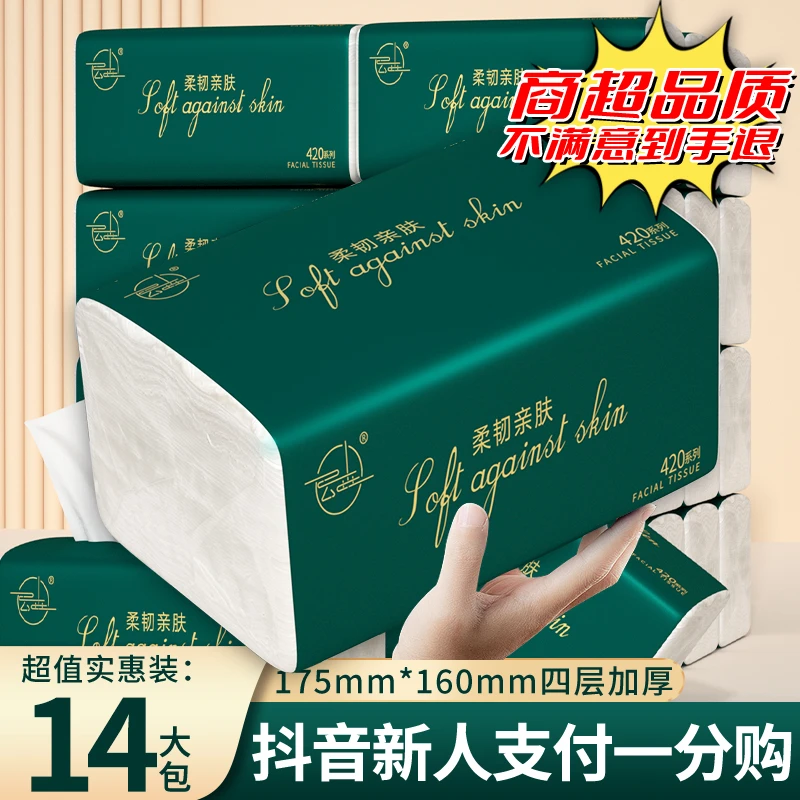 【抖音支付一分购】14大包抽纸加厚大尺寸纸巾整箱实惠卫生纸抽3包