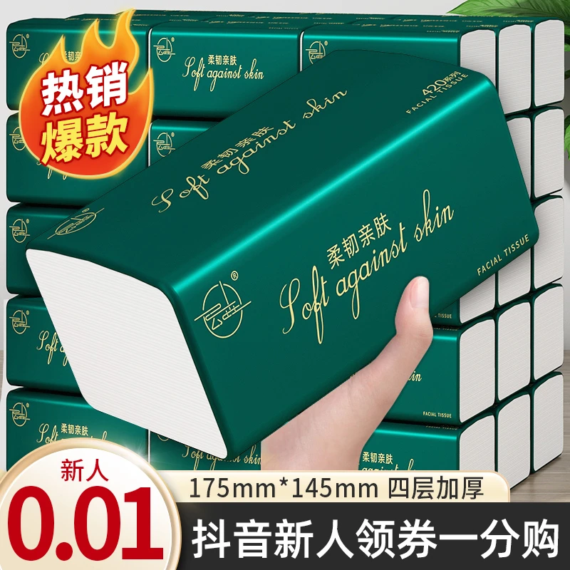 【新人福利】30大包抽纸家用面巾纸实惠装卫生纸加厚餐巾纸2包批发