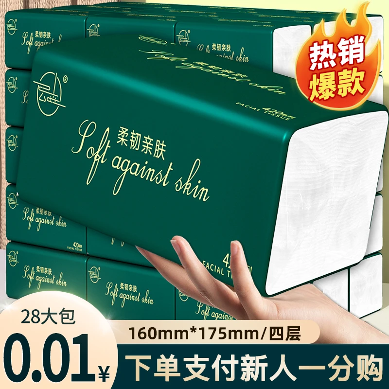 【抖音新人支付0.01】大包抽纸家用面巾纸实惠卫生纸加厚擦手纸批发