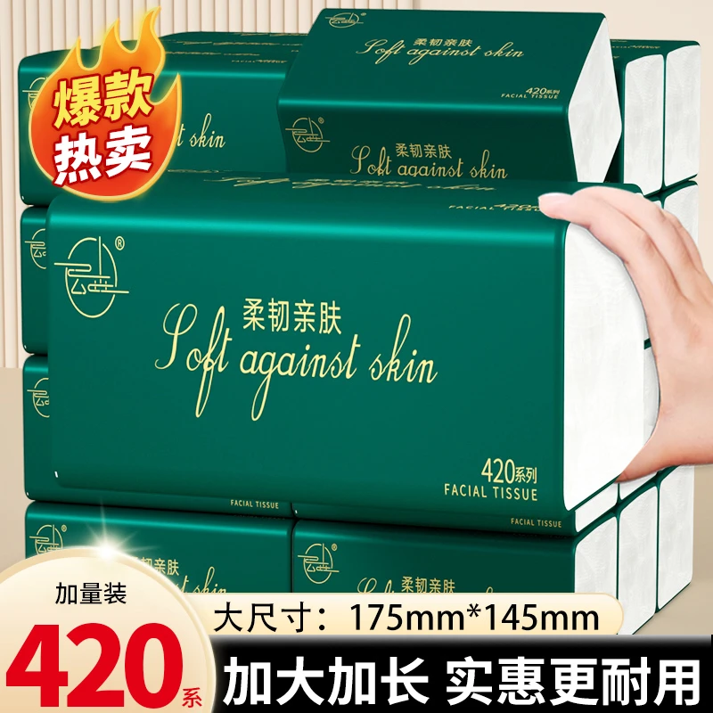【抖音商城专享】2包抽纸实惠装卫生纸加厚擦手纸家用面巾纸整箱批