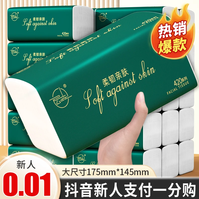 【抖音专享0.01元起】30包家用面巾纸大号加厚尺寸无印花抽纸2包批
