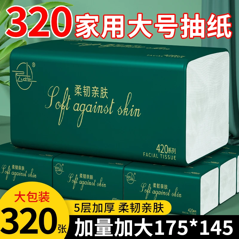【抖音专享浮力】大包抽纸家用面巾纸加厚抽取式无印花抽纸干湿两用