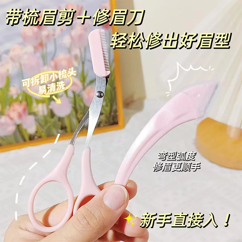 【潮爸老刘推荐】修眉剪刀弯月修眉刀修眉套装0816
