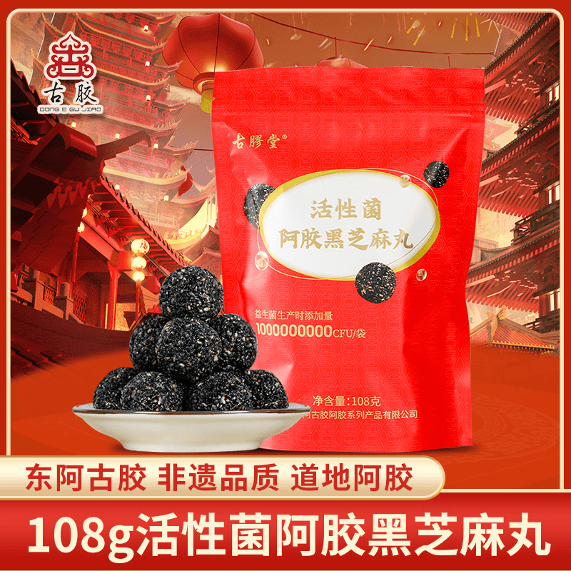 活性菌阿胶黑芝麻丸*4袋传统独立包装办公室零食独立装真材实料D