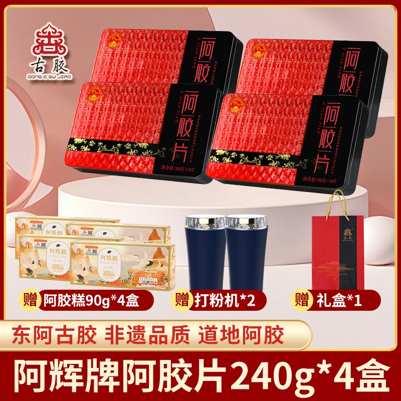 【 山东东阿县阿胶片 】古胶堂黑驴皮古法熬制净含量240g阿胶块送礼