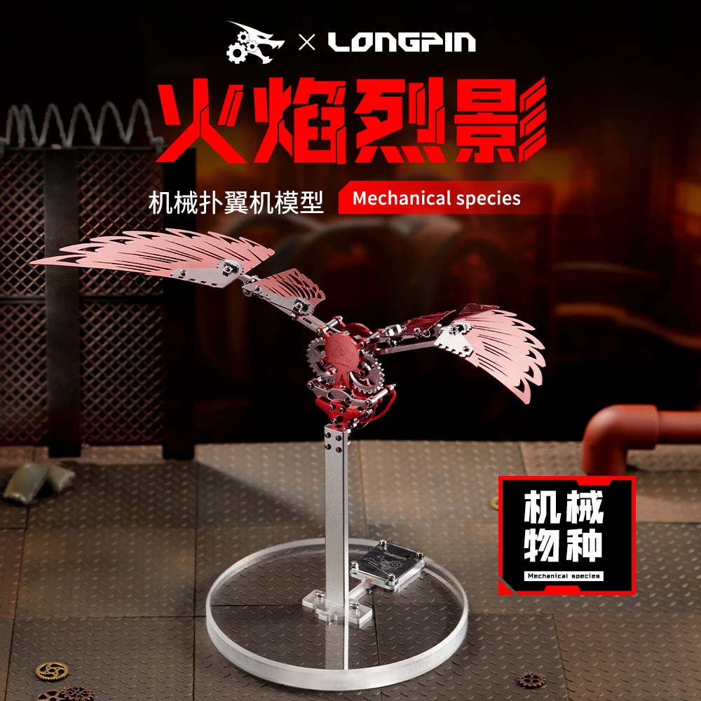 金属3D拼图玩具火焰烈影机械扑翼机模型DIY创意摆件生日礼物拼装