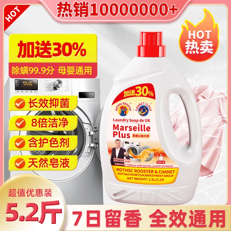 【泰国皇室成员御用】公鸡大师香水洗衣液深层洁净家用2.6kg