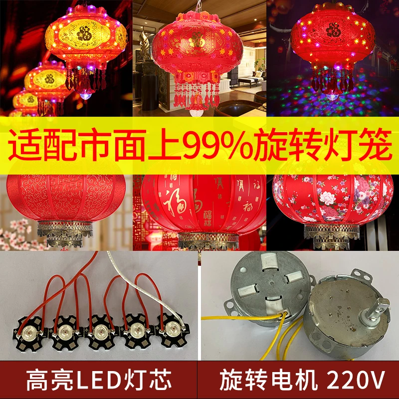 LED七彩走马灯旋转电机大红发光阳台大门春节光源线路板灯笼配件