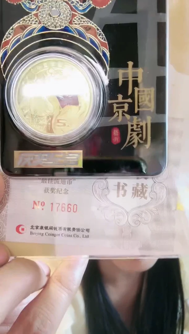【闪购商品】塑料京剧黑金卡 17660单张